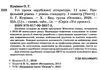 куцінко зарубіжна література 11 клас 1 семестр усі уроки профільний рівень рівень стандарт купити ці Ціна (цена) 67.32грн. | придбати  купити (купить) куцінко зарубіжна література 11 клас 1 семестр усі уроки профільний рівень рівень стандарт купити ці доставка по Украине, купить книгу, детские игрушки, компакт диски 2