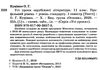 куцінко зарубіжна література 11 клас 1 семестр усі уроки профільний рівень рівень стандарт купити ці Ціна (цена) 67.00грн. | придбати  купити (купить) куцінко зарубіжна література 11 клас 1 семестр усі уроки профільний рівень рівень стандарт купити ці доставка по Украине, купить книгу, детские игрушки, компакт диски 2