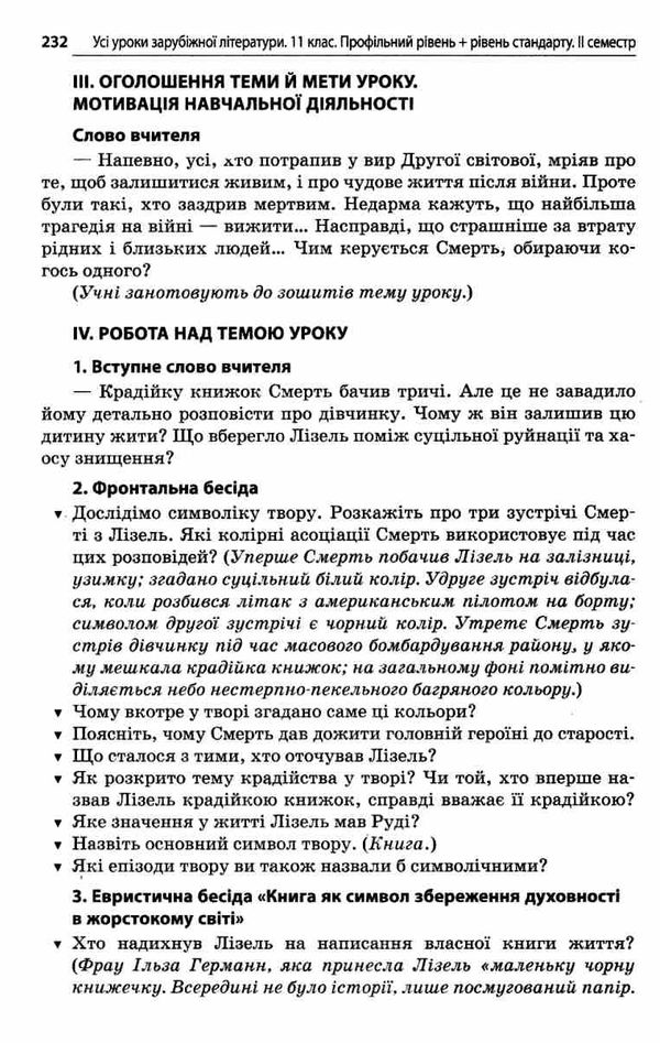 куцінко зарубіжна література 11 клас 2 семестр усі уроки профільний рівень рівень стандарт купити ці Ціна (цена) 67.00грн. | придбати  купити (купить) куцінко зарубіжна література 11 клас 2 семестр усі уроки профільний рівень рівень стандарт купити ці доставка по Украине, купить книгу, детские игрушки, компакт диски 9