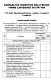 куцінко зарубіжна література 11 клас 2 семестр усі уроки профільний рівень рівень стандарт купити ці 9786170036612  Ціна (цена) 57.20грн. | придбати  купити (купить) куцінко зарубіжна література 11 клас 2 семестр усі уроки профільний рівень рівень стандарт купити ці 9786170036612  доставка по Украине, купить книгу, детские игрушки, компакт диски 8