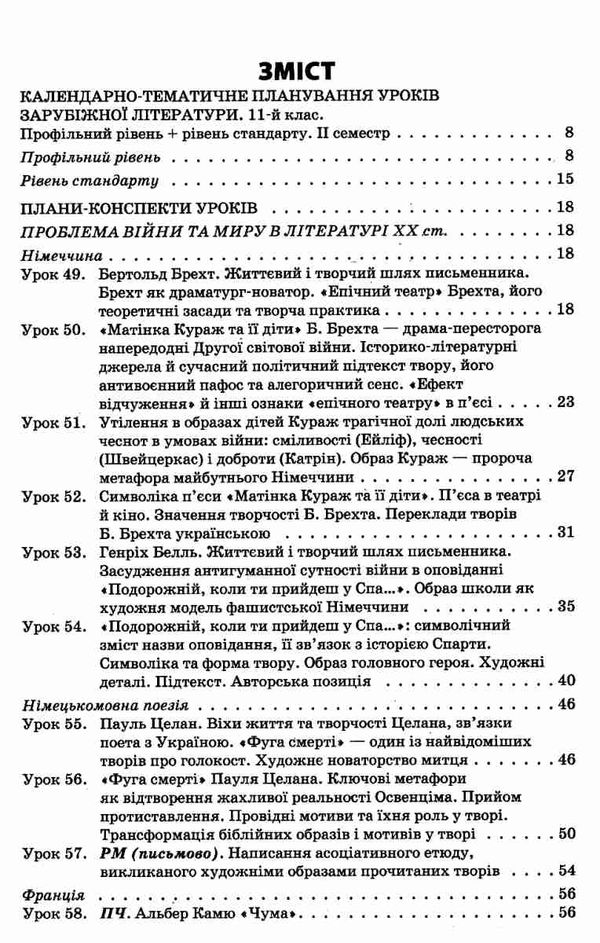 куцінко зарубіжна література 11 клас 2 семестр усі уроки профільний рівень рівень стандарт купити ці 9786170036612  Ціна (цена) 57.20грн. | придбати  купити (купить) куцінко зарубіжна література 11 клас 2 семестр усі уроки профільний рівень рівень стандарт купити ці 9786170036612  доставка по Украине, купить книгу, детские игрушки, компакт диски 3