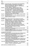 куцінко зарубіжна література 11 клас 2 семестр усі уроки профільний рівень рівень стандарт купити ці 9786170036612  Ціна (цена) 57.20грн. | придбати  купити (купить) куцінко зарубіжна література 11 клас 2 семестр усі уроки профільний рівень рівень стандарт купити ці 9786170036612  доставка по Украине, купить книгу, детские игрушки, компакт диски 7