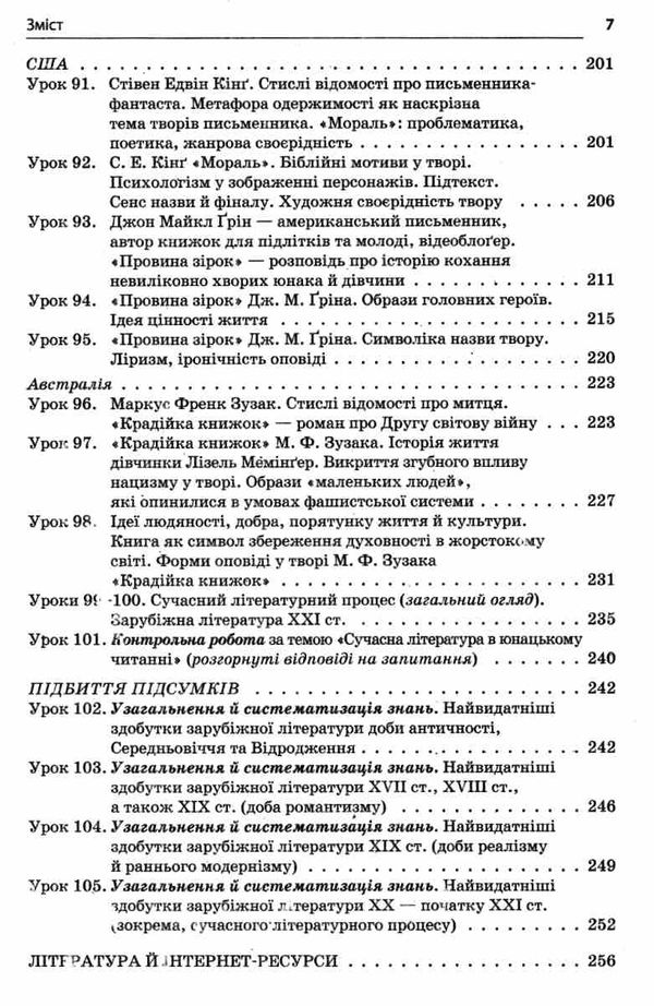 куцінко зарубіжна література 11 клас 2 семестр усі уроки профільний рівень рівень стандарт купити ці 9786170036612  Ціна (цена) 57.20грн. | придбати  купити (купить) куцінко зарубіжна література 11 клас 2 семестр усі уроки профільний рівень рівень стандарт купити ці 9786170036612  доставка по Украине, купить книгу, детские игрушки, компакт диски 7