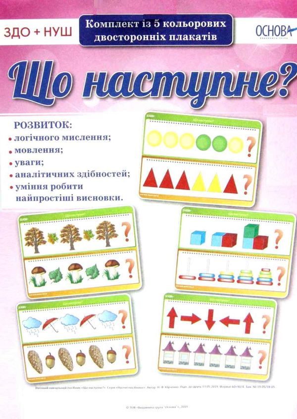 що наступне комплект плакатів Ціна (цена) 44.64грн. | придбати  купити (купить) що наступне комплект плакатів доставка по Украине, купить книгу, детские игрушки, компакт диски 1