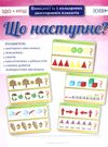 що наступне комплект плакатів Ціна (цена) 43.44грн. | придбати  купити (купить) що наступне комплект плакатів доставка по Украине, купить книгу, детские игрушки, компакт диски 0