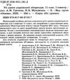 гричина українська література 11 клас 1 семестр усі уроки книга Ціна (цена) 67.10грн. | придбати  купити (купить) гричина українська література 11 клас 1 семестр усі уроки книга доставка по Украине, купить книгу, детские игрушки, компакт диски 2