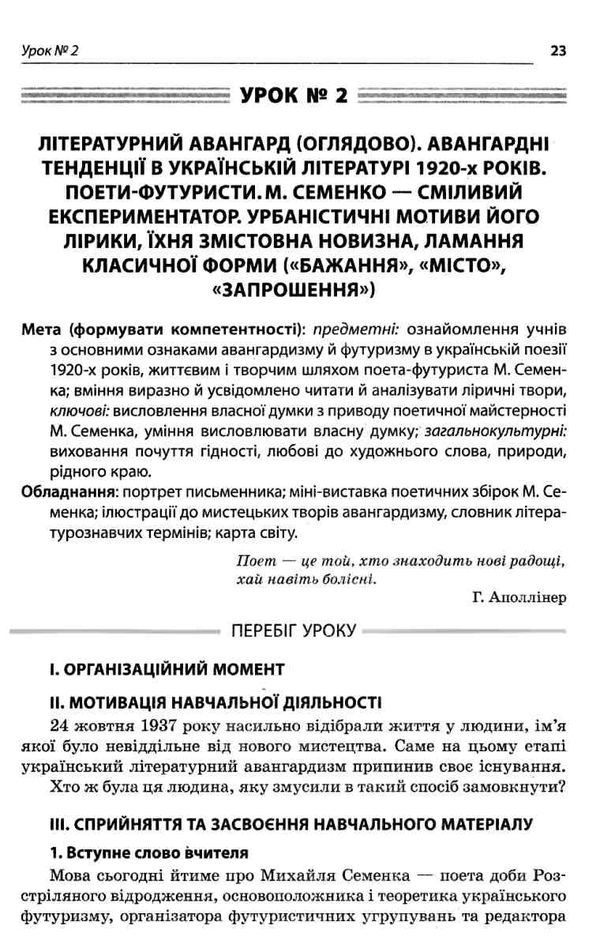 гричина українська література 11 клас 1 семестр усі уроки книга Ціна (цена) 74.40грн. | придбати  купити (купить) гричина українська література 11 клас 1 семестр усі уроки книга доставка по Украине, купить книгу, детские игрушки, компакт диски 7