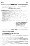 гричина українська література 11 клас 1 семестр усі уроки книга Ціна (цена) 74.40грн. | придбати  купити (купить) гричина українська література 11 клас 1 семестр усі уроки книга доставка по Украине, купить книгу, детские игрушки, компакт диски 8