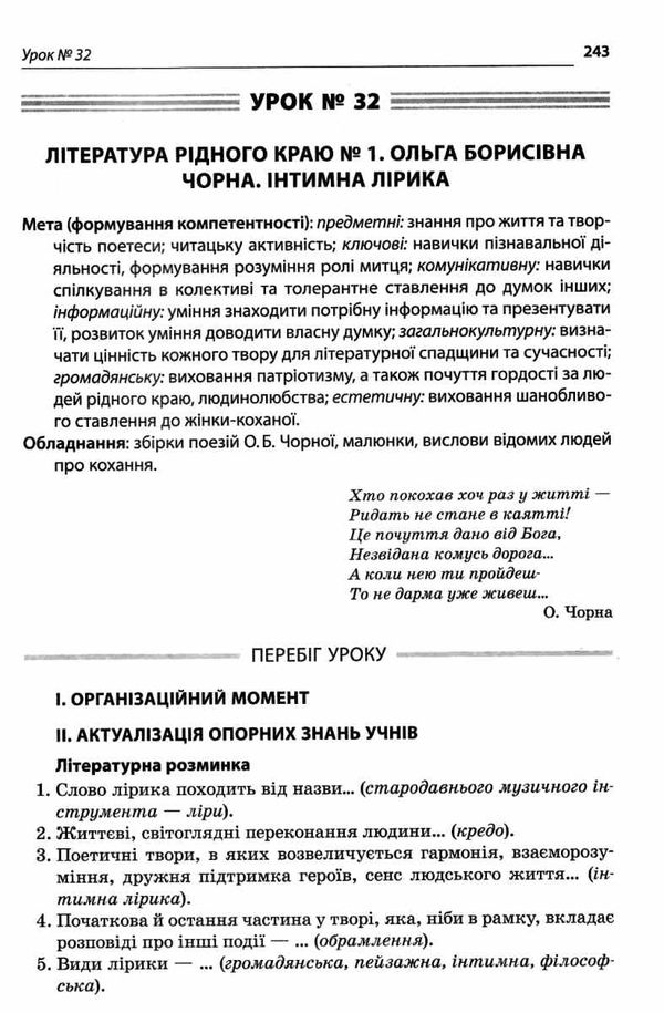 гричина українська література 11 клас 1 семестр усі уроки книга Ціна (цена) 67.10грн. | придбати  купити (купить) гричина українська література 11 клас 1 семестр усі уроки книга доставка по Украине, купить книгу, детские игрушки, компакт диски 8