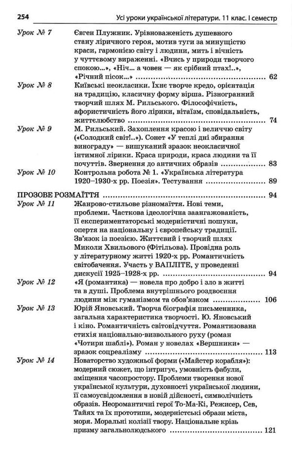 гричина українська література 11 клас 1 семестр усі уроки книга Ціна (цена) 74.40грн. | придбати  купити (купить) гричина українська література 11 клас 1 семестр усі уроки книга доставка по Украине, купить книгу, детские игрушки, компакт диски 4