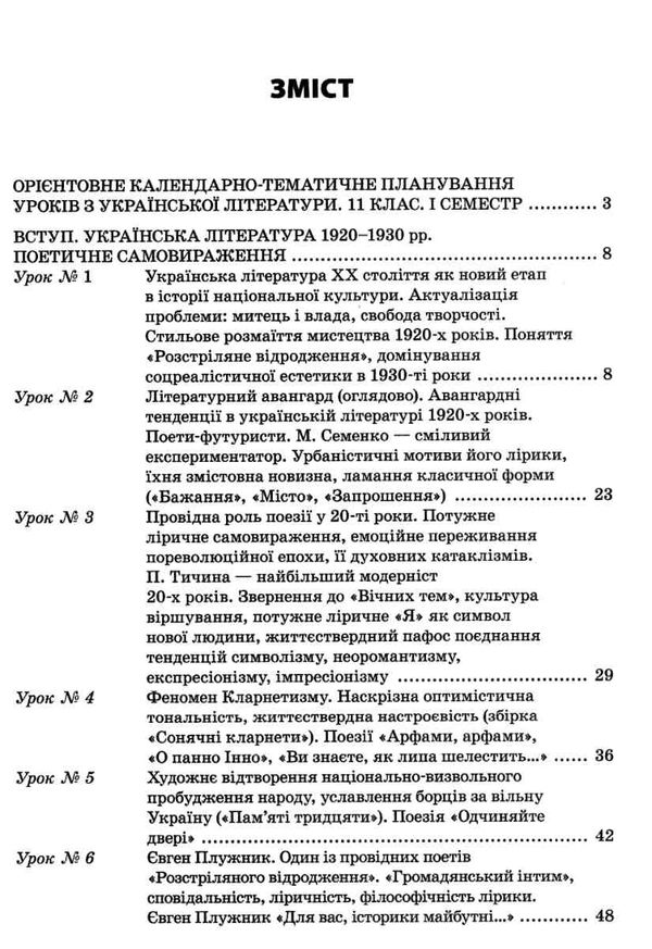 гричина українська література 11 клас 1 семестр усі уроки книга Ціна (цена) 67.10грн. | придбати  купити (купить) гричина українська література 11 клас 1 семестр усі уроки книга доставка по Украине, купить книгу, детские игрушки, компакт диски 3