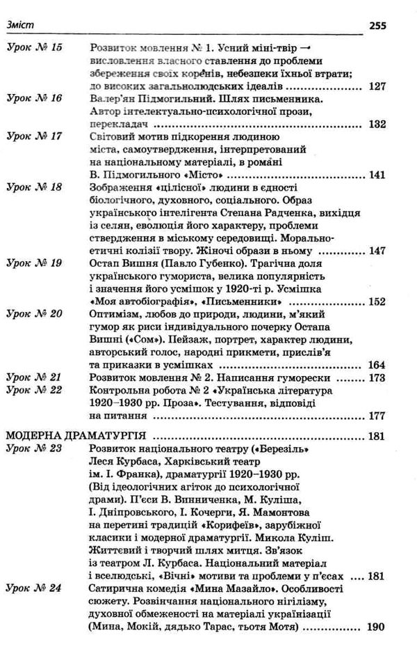 гричина українська література 11 клас 1 семестр усі уроки книга Ціна (цена) 74.40грн. | придбати  купити (купить) гричина українська література 11 клас 1 семестр усі уроки книга доставка по Украине, купить книгу, детские игрушки, компакт диски 5