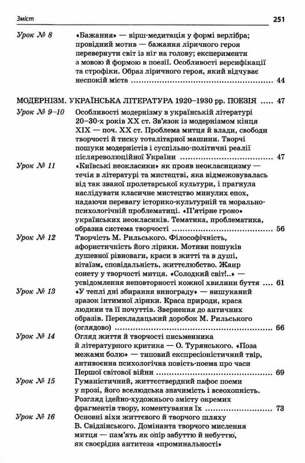 слюніна українська література 11 клас 1 семестр усі уроки профіль+українська філологія  книга Ціна (цена) 70.70грн. | придбати  купити (купить) слюніна українська література 11 клас 1 семестр усі уроки профіль+українська філологія  книга доставка по Украине, купить книгу, детские игрушки, компакт диски 4