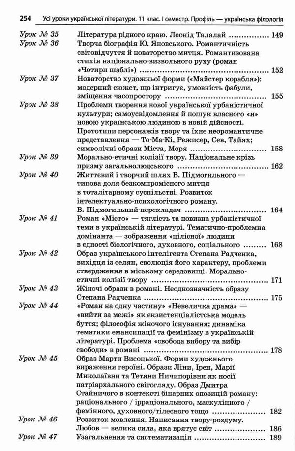 слюніна українська література 11 клас 1 семестр усі уроки профіль+українська філологія  книга Ціна (цена) 70.70грн. | придбати  купити (купить) слюніна українська література 11 клас 1 семестр усі уроки профіль+українська філологія  книга доставка по Украине, купить книгу, детские игрушки, компакт диски 7