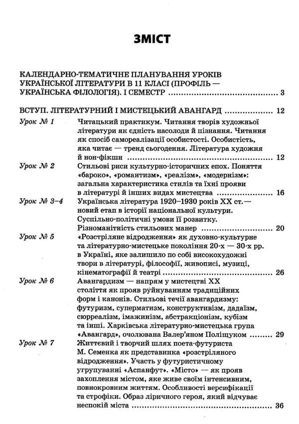 слюніна українська література 11 клас 1 семестр усі уроки профіль+українська філологія  книга Ціна (цена) 70.70грн. | придбати  купити (купить) слюніна українська література 11 клас 1 семестр усі уроки профіль+українська філологія  книга доставка по Украине, купить книгу, детские игрушки, компакт диски 3