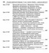 слюніна українська література 11 клас 1 семестр усі уроки профіль+українська філологія  книга Ціна (цена) 70.70грн. | придбати  купити (купить) слюніна українська література 11 клас 1 семестр усі уроки профіль+українська філологія  книга доставка по Украине, купить книгу, детские игрушки, компакт диски 9