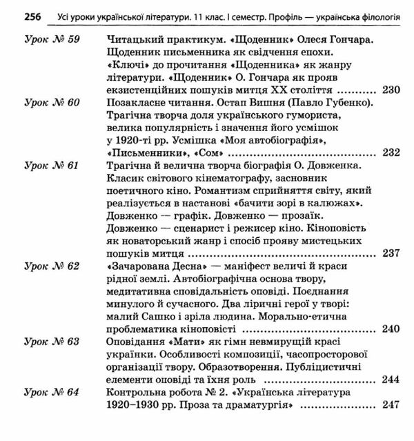 слюніна українська література 11 клас 1 семестр усі уроки профіль+українська філологія  книга Ціна (цена) 70.70грн. | придбати  купити (купить) слюніна українська література 11 клас 1 семестр усі уроки профіль+українська філологія  книга доставка по Украине, купить книгу, детские игрушки, компакт диски 9