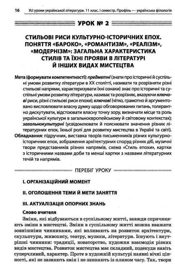 слюніна українська література 11 клас 1 семестр усі уроки профіль+українська філологія  книга Ціна (цена) 70.70грн. | придбати  купити (купить) слюніна українська література 11 клас 1 семестр усі уроки профіль+українська філологія  книга доставка по Украине, купить книгу, детские игрушки, компакт диски 10