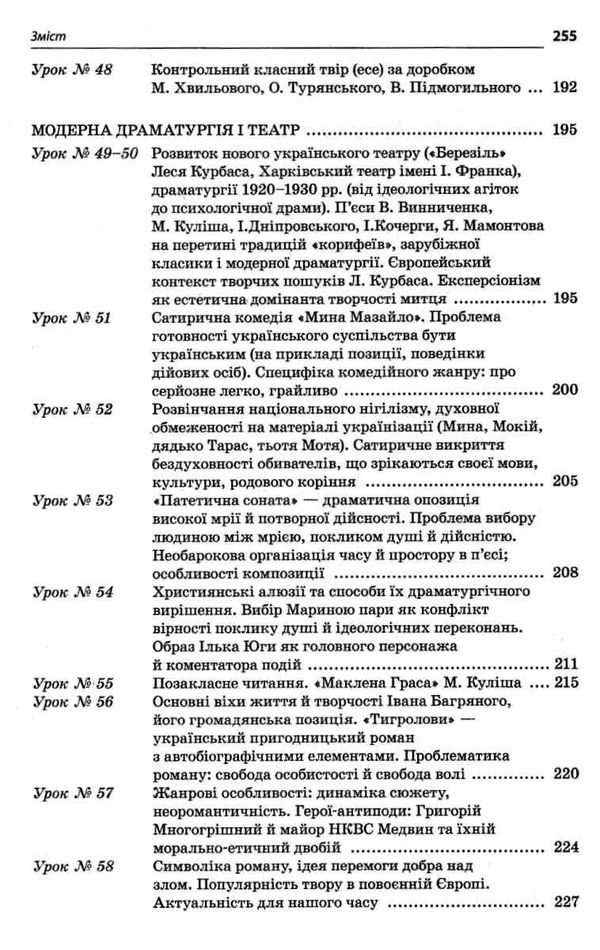 слюніна українська література 11 клас 1 семестр усі уроки профіль+українська філологія  книга Ціна (цена) 70.70грн. | придбати  купити (купить) слюніна українська література 11 клас 1 семестр усі уроки профіль+українська філологія  книга доставка по Украине, купить книгу, детские игрушки, компакт диски 8