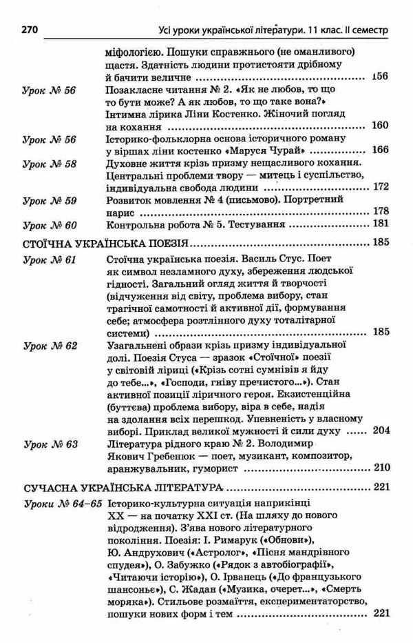 гричина українська література 11 клас 2 семестр усі уроки книга Ціна (цена) 74.40грн. | придбати  купити (купить) гричина українська література 11 клас 2 семестр усі уроки книга доставка по Украине, купить книгу, детские игрушки, компакт диски 6