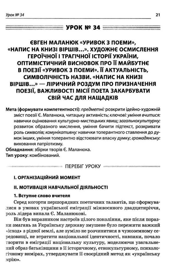 гричина українська література 11 клас 2 семестр усі уроки книга Ціна (цена) 74.40грн. | придбати  купити (купить) гричина українська література 11 клас 2 семестр усі уроки книга доставка по Украине, купить книгу, детские игрушки, компакт диски 8