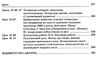 гричина українська література 11 клас 2 семестр усі уроки книга Ціна (цена) 74.40грн. | придбати  купити (купить) гричина українська література 11 клас 2 семестр усі уроки книга доставка по Украине, купить книгу, детские игрушки, компакт диски 7