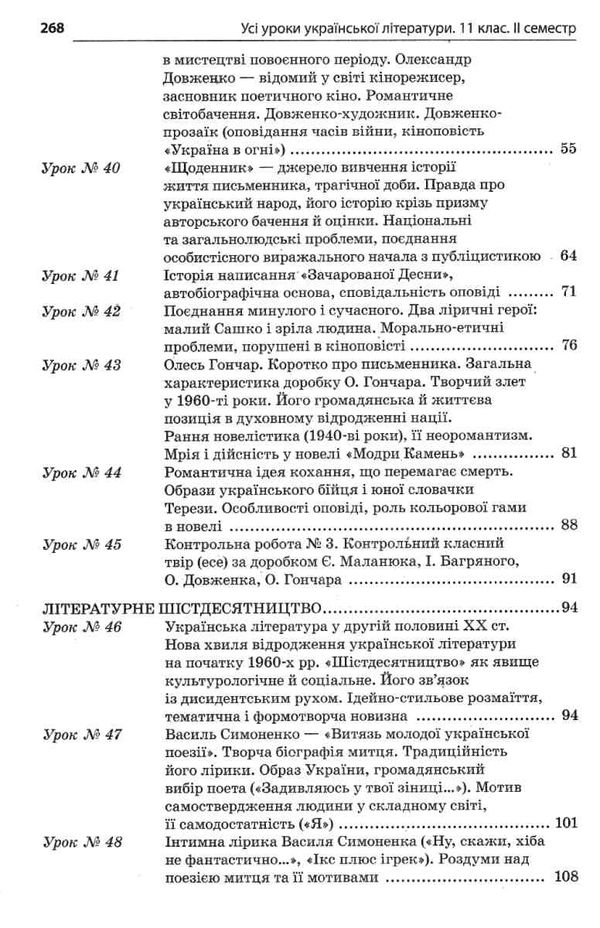 гричина українська література 11 клас 2 семестр усі уроки книга Ціна (цена) 74.40грн. | придбати  купити (купить) гричина українська література 11 клас 2 семестр усі уроки книга доставка по Украине, купить книгу, детские игрушки, компакт диски 4