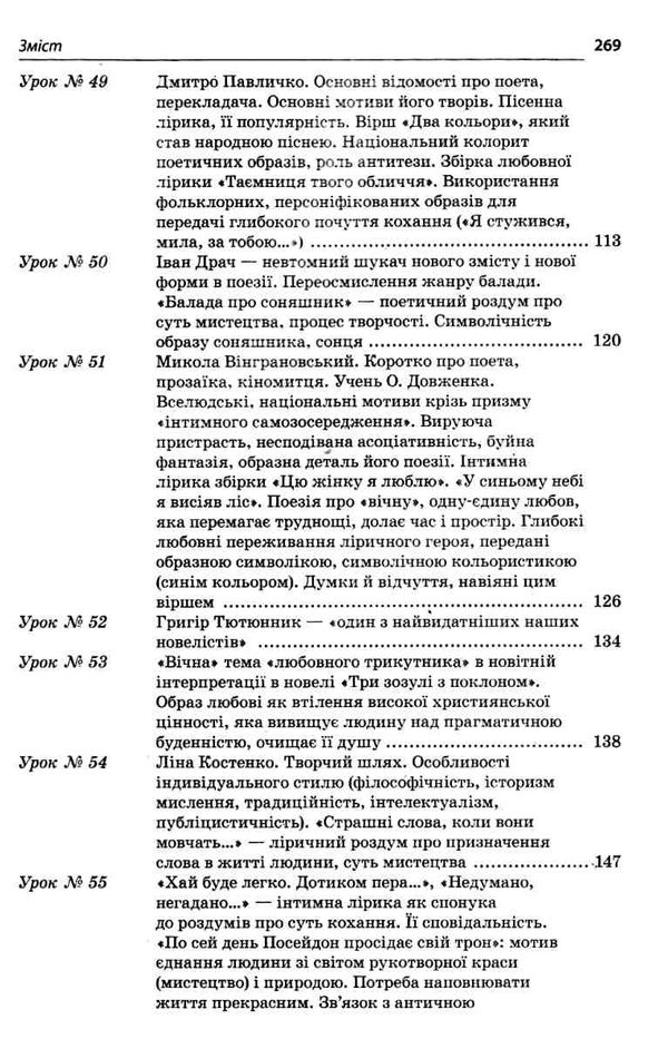 гричина українська література 11 клас 2 семестр усі уроки книга Ціна (цена) 74.40грн. | придбати  купити (купить) гричина українська література 11 клас 2 семестр усі уроки книга доставка по Украине, купить книгу, детские игрушки, компакт диски 5