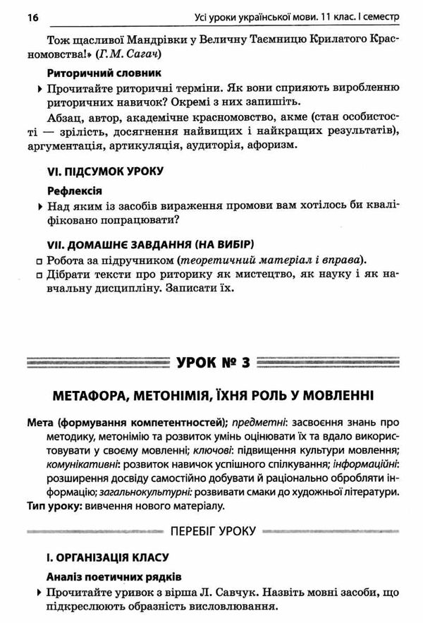 голобородько українська мова 11 клас 1 семестр усі уроки Ціна (цена) 59.52грн. | придбати  купити (купить) голобородько українська мова 11 клас 1 семестр усі уроки доставка по Украине, купить книгу, детские игрушки, компакт диски 5