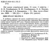 голобородько українська мова 11 клас 1 семестр усі уроки Ціна (цена) 59.52грн. | придбати  купити (купить) голобородько українська мова 11 клас 1 семестр усі уроки доставка по Украине, купить книгу, детские игрушки, компакт диски 2