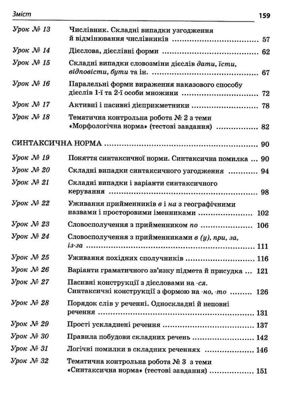 голобородько українська мова 11 клас 1 семестр усі уроки Ціна (цена) 59.52грн. | придбати  купити (купить) голобородько українська мова 11 клас 1 семестр усі уроки доставка по Украине, купить книгу, детские игрушки, компакт диски 4