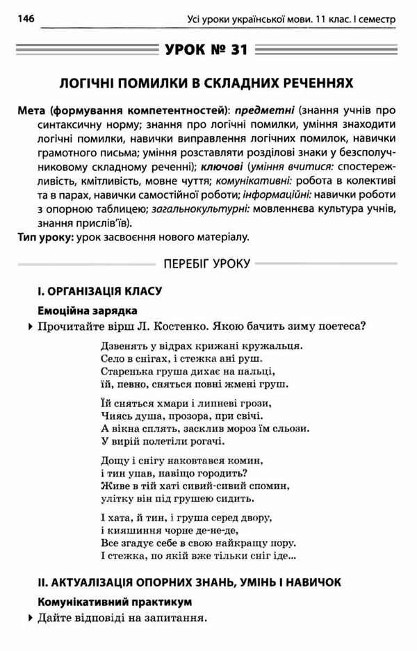 голобородько українська мова 11 клас 1 семестр усі уроки Ціна (цена) 59.52грн. | придбати  купити (купить) голобородько українська мова 11 клас 1 семестр усі уроки доставка по Украине, купить книгу, детские игрушки, компакт диски 6