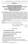 слюніна українська мова 11 клас 1 семестр профіль усі уроки Ціна (цена) 93.50грн. | придбати  купити (купить) слюніна українська мова 11 клас 1 семестр профіль усі уроки доставка по Украине, купить книгу, детские игрушки, компакт диски 10