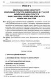 слюніна українська мова 11 клас 1 семестр профіль усі уроки Ціна (цена) 93.00грн. | придбати  купити (купить) слюніна українська мова 11 клас 1 семестр профіль усі уроки доставка по Украине, купить книгу, детские игрушки, компакт диски 10