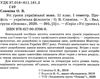 слюніна українська мова 11 клас 1 семестр профіль усі уроки Ціна (цена) 93.00грн. | придбати  купити (купить) слюніна українська мова 11 клас 1 семестр профіль усі уроки доставка по Украине, купить книгу, детские игрушки, компакт диски 2