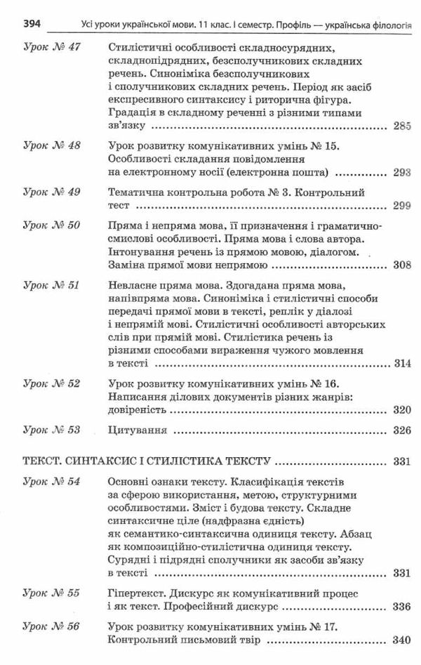 слюніна українська мова 11 клас 1 семестр профіль усі уроки Ціна (цена) 93.50грн. | придбати  купити (купить) слюніна українська мова 11 клас 1 семестр профіль усі уроки доставка по Украине, купить книгу, детские игрушки, компакт диски 7