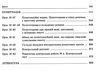 слюніна українська мова 11 клас 1 семестр профіль усі уроки Ціна (цена) 93.50грн. | придбати  купити (купить) слюніна українська мова 11 клас 1 семестр профіль усі уроки доставка по Украине, купить книгу, детские игрушки, компакт диски 8