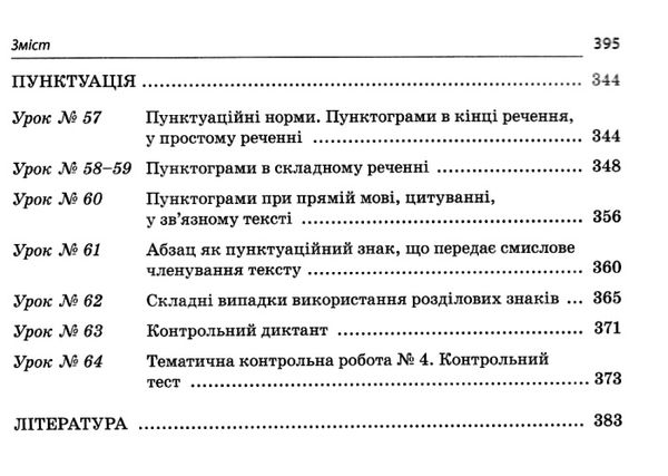 слюніна українська мова 11 клас 1 семестр профіль усі уроки Ціна (цена) 93.50грн. | придбати  купити (купить) слюніна українська мова 11 клас 1 семестр профіль усі уроки доставка по Украине, купить книгу, детские игрушки, компакт диски 8