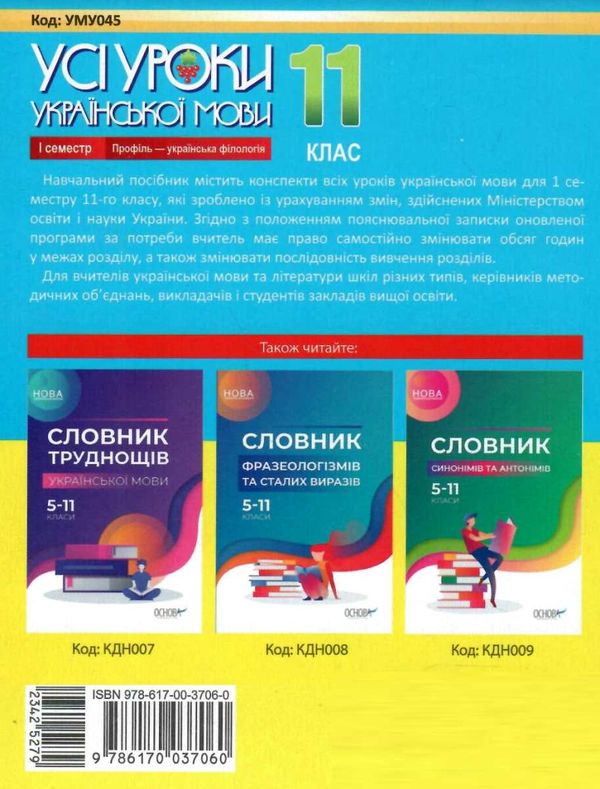 слюніна українська мова 11 клас 1 семестр профіль усі уроки Ціна (цена) 93.50грн. | придбати  купити (купить) слюніна українська мова 11 клас 1 семестр профіль усі уроки доставка по Украине, купить книгу, детские игрушки, компакт диски 12