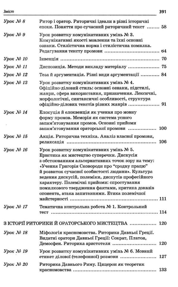 слюніна українська мова 11 клас 1 семестр профіль усі уроки Ціна (цена) 93.50грн. | придбати  купити (купить) слюніна українська мова 11 клас 1 семестр профіль усі уроки доставка по Украине, купить книгу, детские игрушки, компакт диски 4