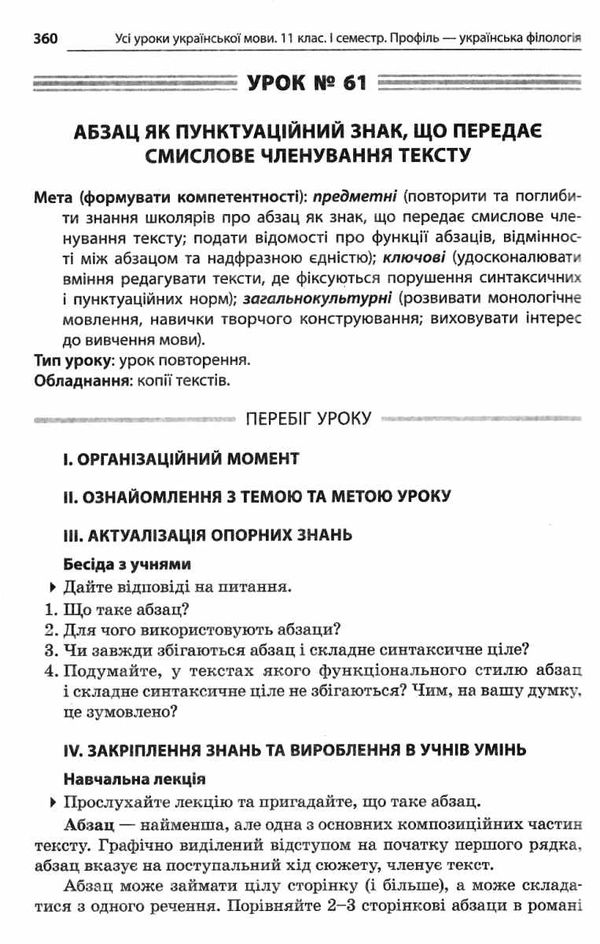 слюніна українська мова 11 клас 1 семестр профіль усі уроки Ціна (цена) 93.00грн. | придбати  купити (купить) слюніна українська мова 11 клас 1 семестр профіль усі уроки доставка по Украине, купить книгу, детские игрушки, компакт диски 11