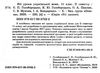 голобородько українська мова 11 клас 2 семестр усі уроки Ціна (цена) 67.00грн. | придбати  купити (купить) голобородько українська мова 11 клас 2 семестр усі уроки доставка по Украине, купить книгу, детские игрушки, компакт диски 2