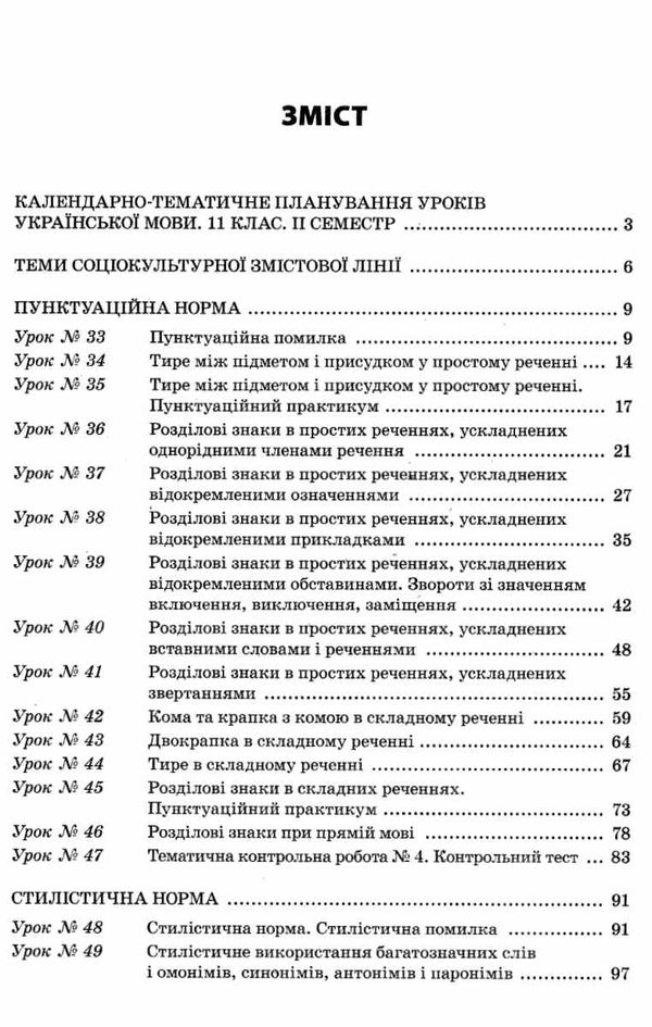 голобородько українська мова 11 клас 2 семестр усі уроки Ціна (цена) 67.00грн. | придбати  купити (купить) голобородько українська мова 11 клас 2 семестр усі уроки доставка по Украине, купить книгу, детские игрушки, компакт диски 3