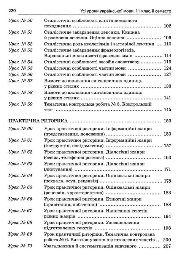 голобородько українська мова 11 клас 2 семестр усі уроки Ціна (цена) 67.00грн. | придбати  купити (купить) голобородько українська мова 11 клас 2 семестр усі уроки доставка по Украине, купить книгу, детские игрушки, компакт диски 4