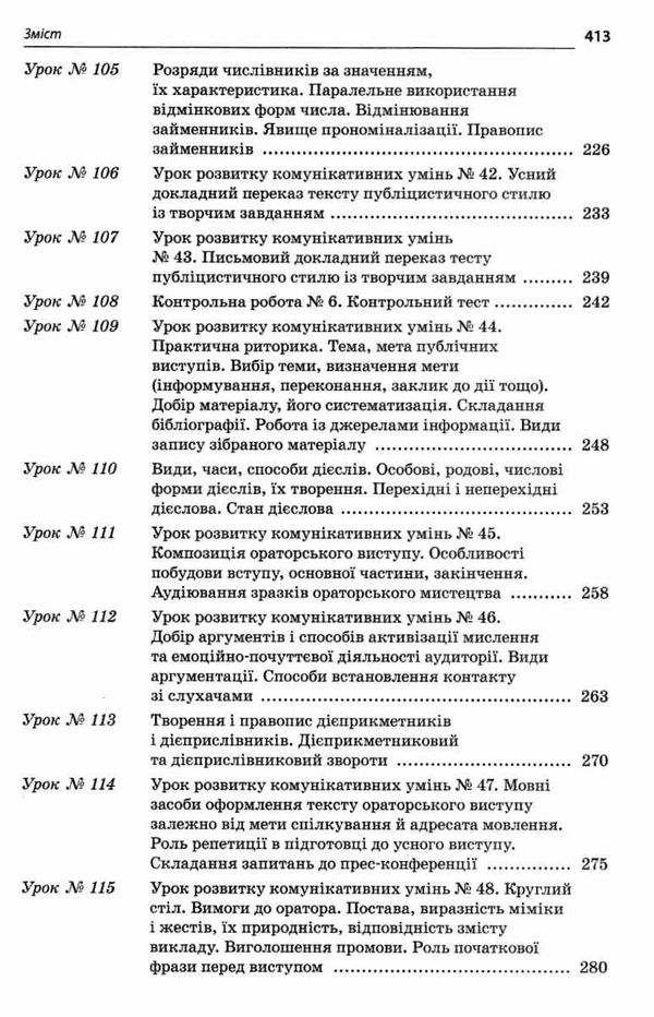 слюніна українська мова 11 клас 2 семестр профіль усі уроки Ціна (цена) 93.00грн. | придбати  купити (купить) слюніна українська мова 11 клас 2 семестр профіль усі уроки доставка по Украине, купить книгу, детские игрушки, компакт диски 6