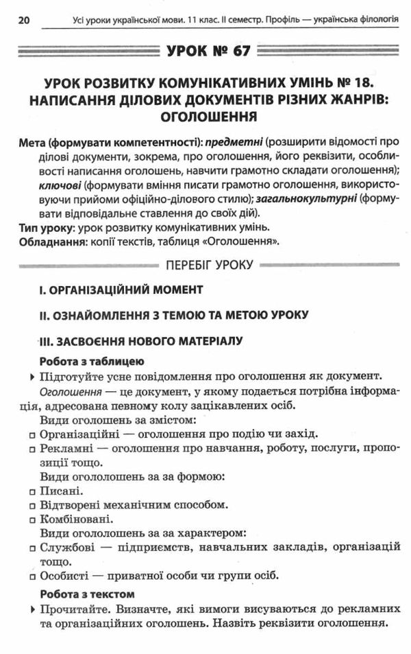 слюніна українська мова 11 клас 2 семестр профіль усі уроки Ціна (цена) 93.50грн. | придбати  купити (купить) слюніна українська мова 11 клас 2 семестр профіль усі уроки доставка по Украине, купить книгу, детские игрушки, компакт диски 9