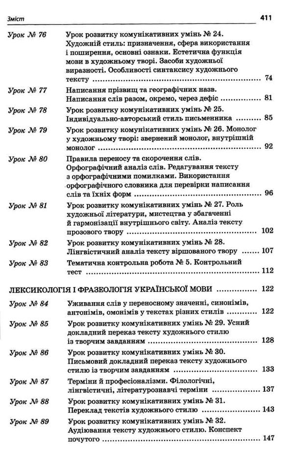 слюніна українська мова 11 клас 2 семестр профіль усі уроки Ціна (цена) 93.50грн. | придбати  купити (купить) слюніна українська мова 11 клас 2 семестр профіль усі уроки доставка по Украине, купить книгу, детские игрушки, компакт диски 4
