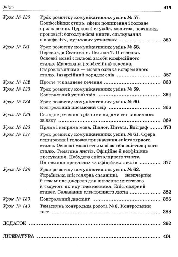 слюніна українська мова 11 клас 2 семестр профіль усі уроки Ціна (цена) 93.50грн. | придбати  купити (купить) слюніна українська мова 11 клас 2 семестр профіль усі уроки доставка по Украине, купить книгу, детские игрушки, компакт диски 8
