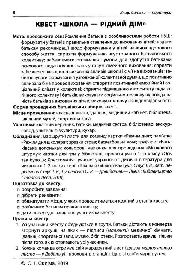 ордановська якщо батьки партнери сучасні форми роботи з батьками другокласників Ціна (цена) 56.10грн. | придбати  купити (купить) ордановська якщо батьки партнери сучасні форми роботи з батьками другокласників доставка по Украине, купить книгу, детские игрушки, компакт диски 4
