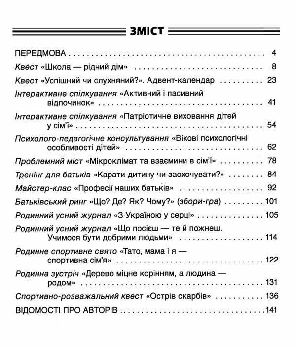 ордановська якщо батьки партнери сучасні форми роботи з батьками другокласників Ціна (цена) 55.80грн. | придбати  купити (купить) ордановська якщо батьки партнери сучасні форми роботи з батьками другокласників доставка по Украине, купить книгу, детские игрушки, компакт диски 3